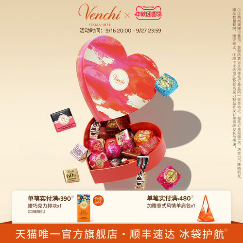 Venchi混合巧克力心形礼盒进口高端零食生日送礼中秋节礼物