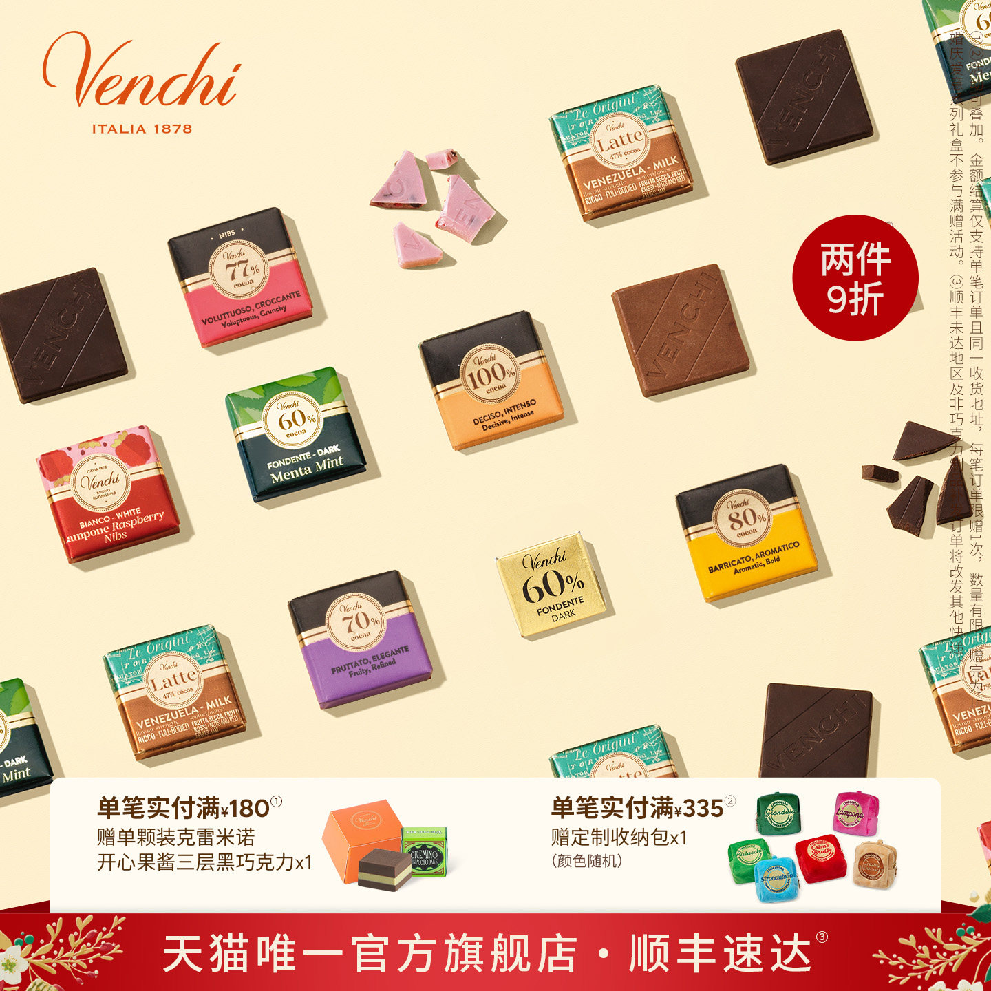 Venchi薄荷树莓牛奶黑巧克力方片多口味礼袋进口高端零食节日礼物