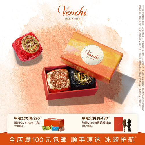 Venchi鱼子酱状巧克力礼盒