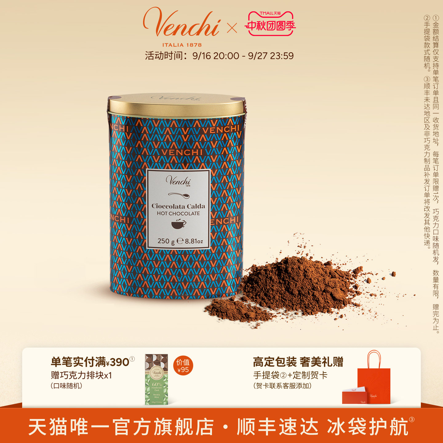 Venchi闻绮巧克力可可粉图片
