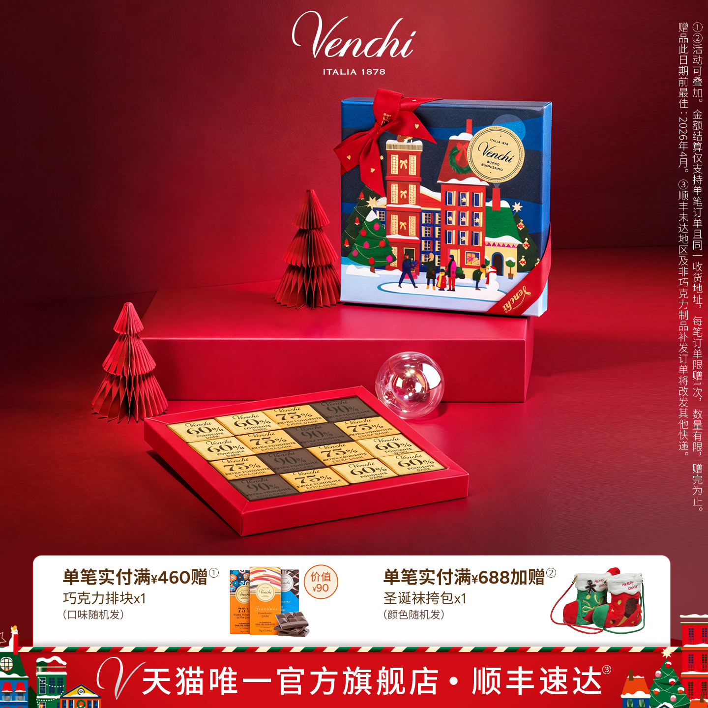 Venchi经典黑巧克力礼盒