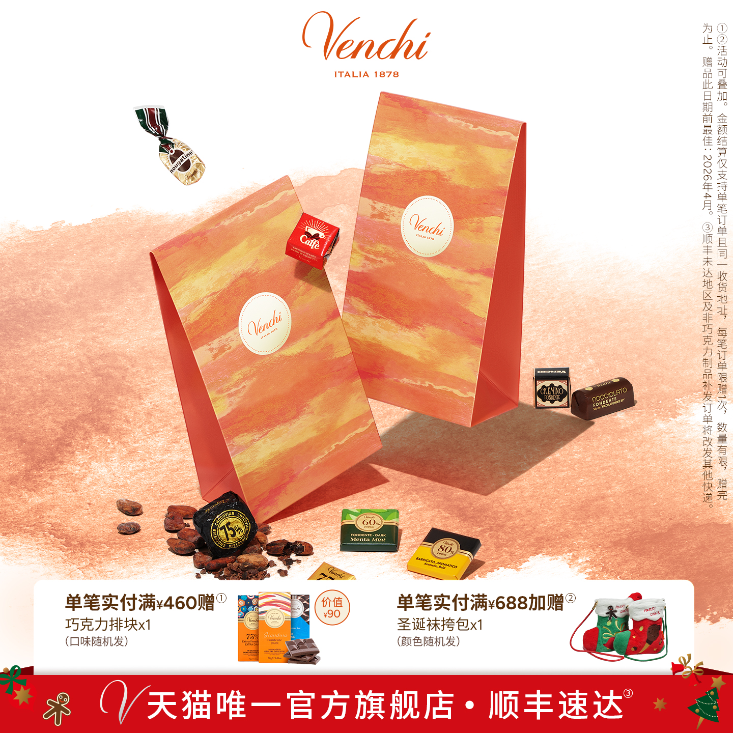 Venchi精选黑巧克力礼袋