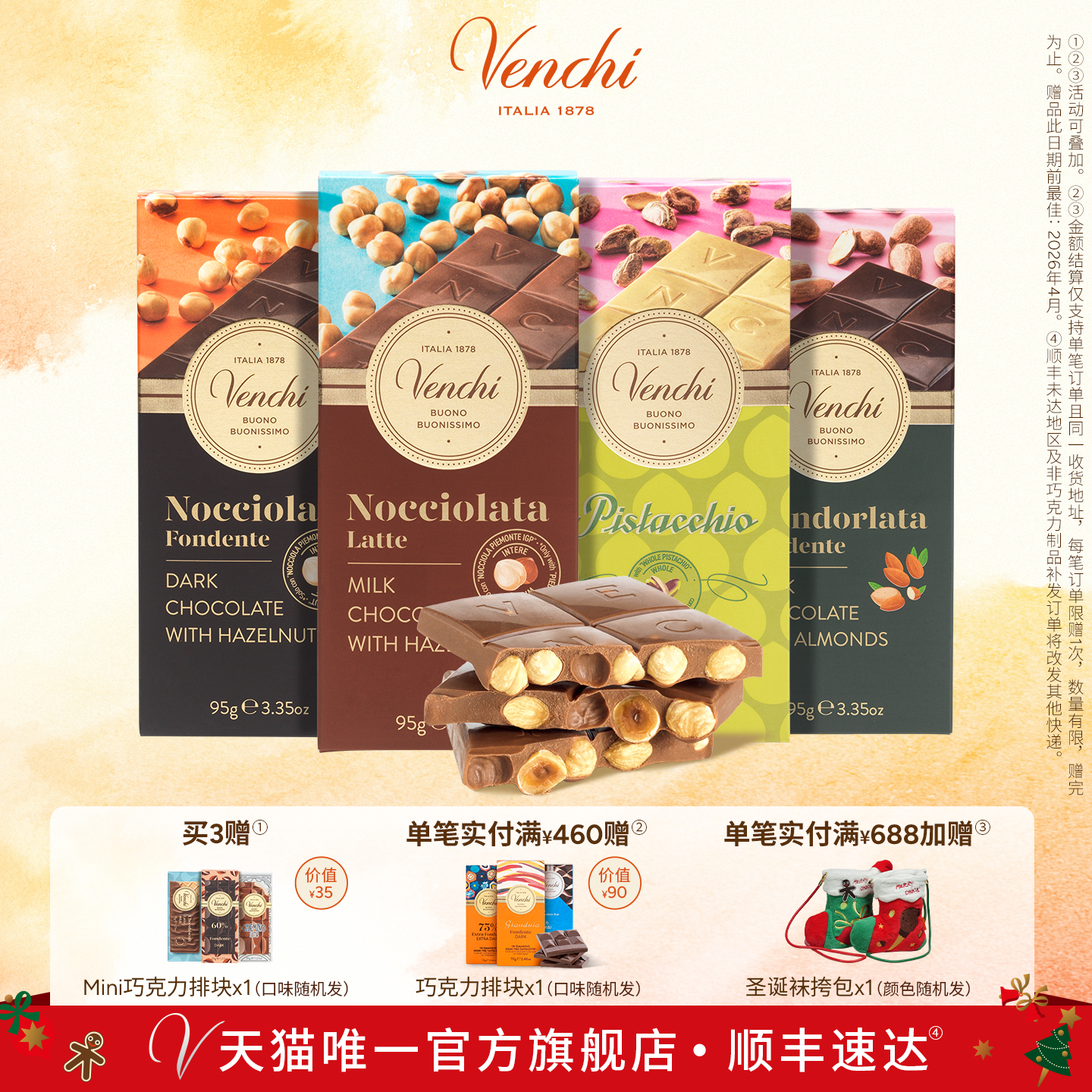 Venchi必入巧克力排块