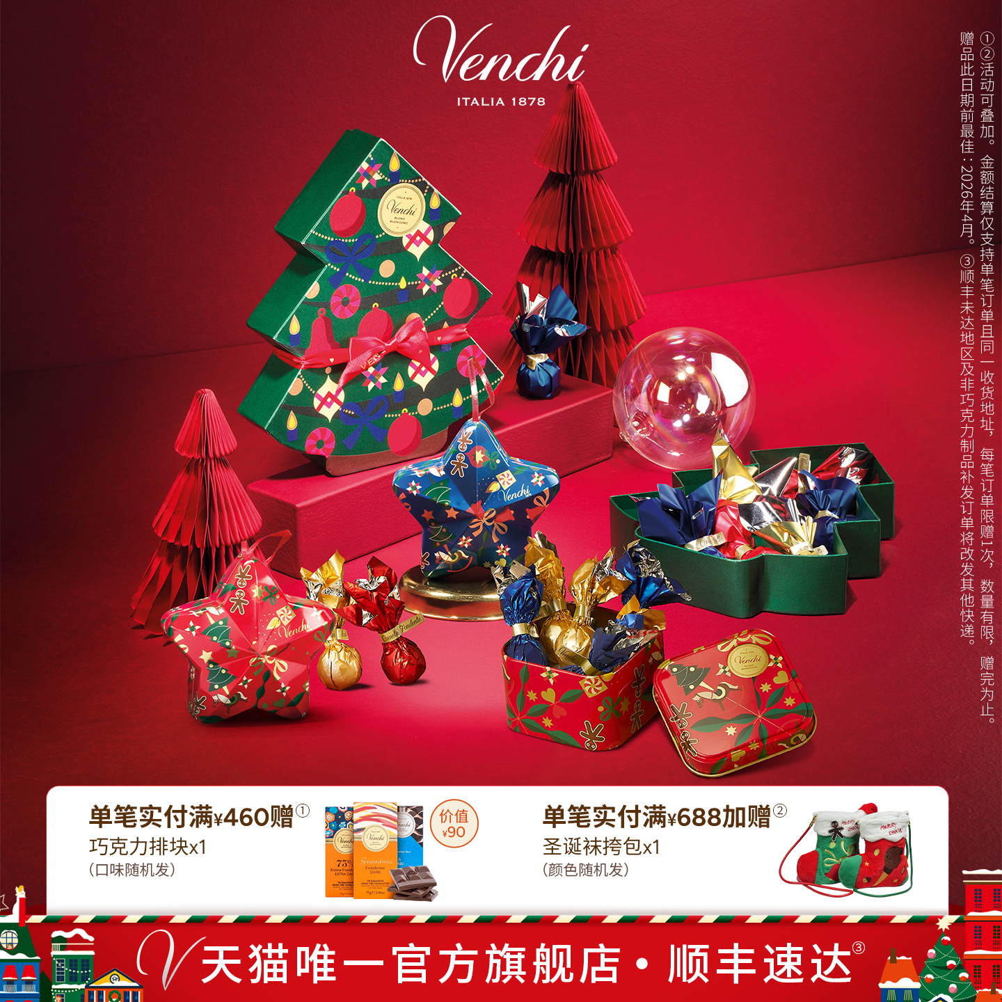 Venchi圣诞限定巧克力礼盒