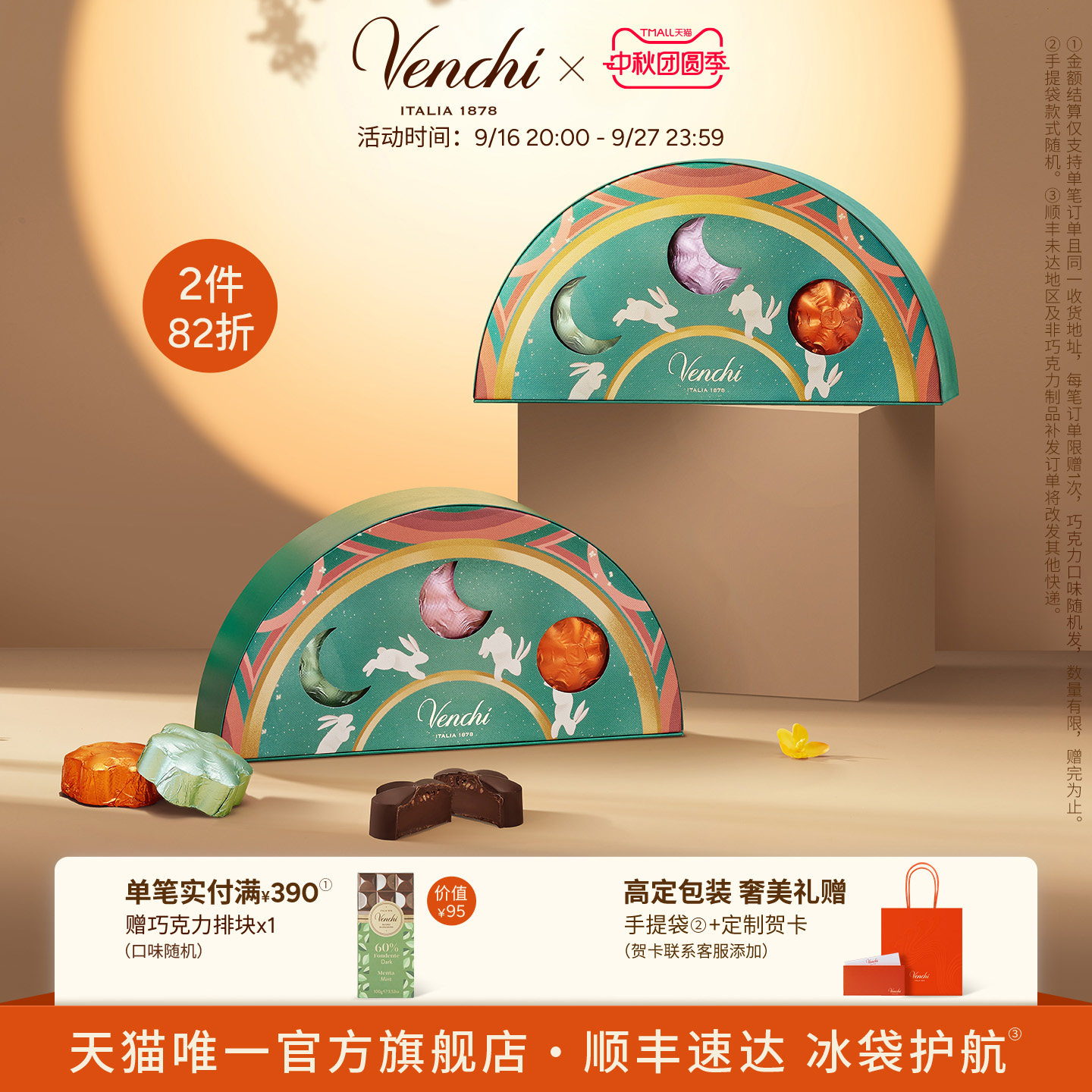 Venchi中秋限定巧克力礼盒										