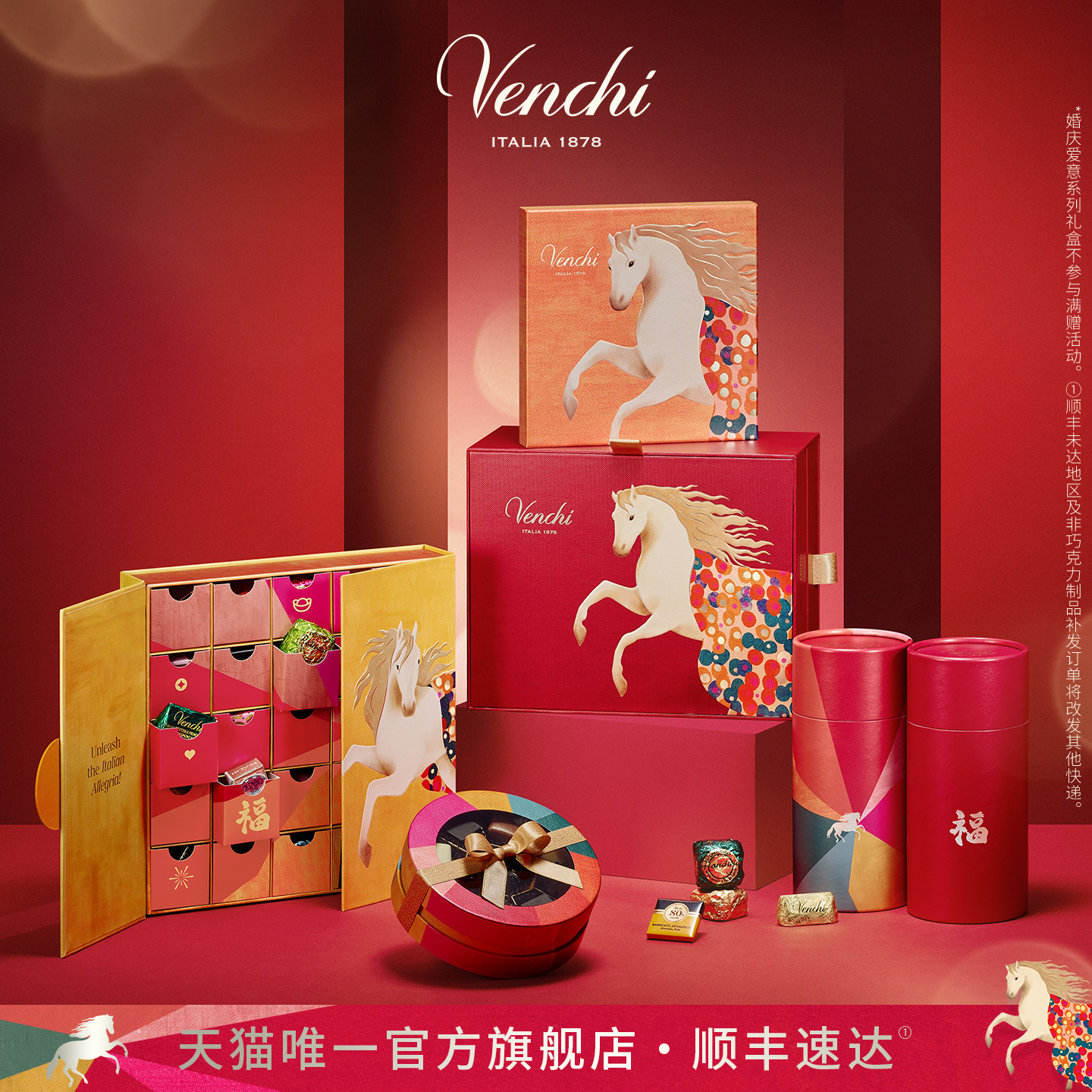 【马年限定】Venchi夹心黑巧克力礼盒闻绮进口高端零食节日送礼