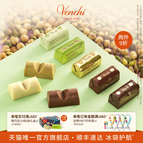 Venchi原粒榛子巧克力礼袋