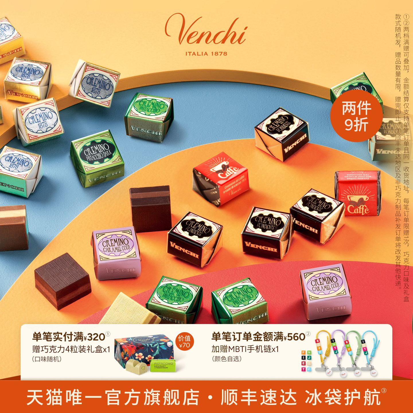 Venchi克雷米诺榛子酱黑巧克力礼袋闻绮意大利进口高端零食伴手礼