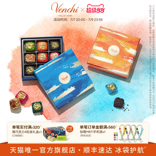 Venchi明星同款巧克力礼盒