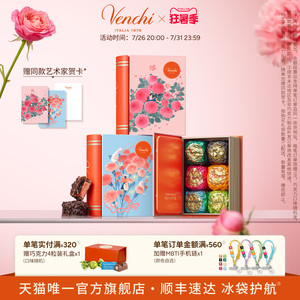【艺术家限定】Venchi鱼子酱状巧克力书形礼盒进口零食生日礼物
