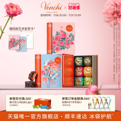 Venchi书形礼盒会员享礼券