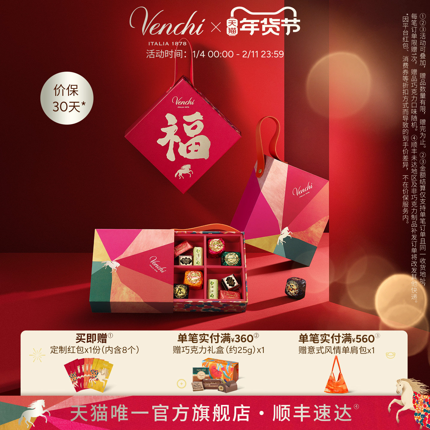 【新年限定】Venchi混合巧克力福盒礼盒进口高端零食节日送礼物,零食/坚果/特产,巧克力制品,淘宝优惠券,粉丝福利购,淘宝优惠卷
