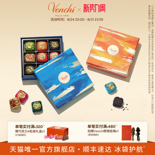 Venchi鱼子酱状巧克力礼盒