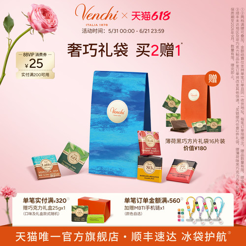Venchi薄荷树莓牛奶黑巧克力方片