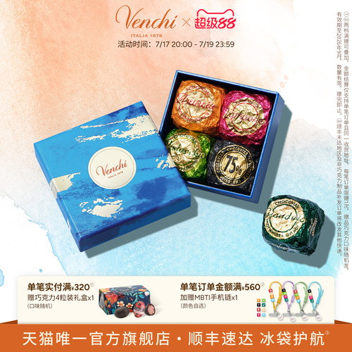 Venchi鱼子酱状巧克力礼盒
