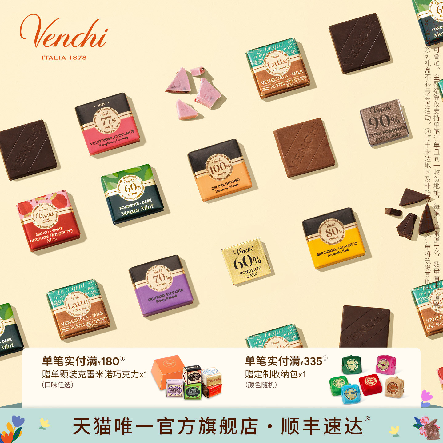 Venchi薄荷树莓牛奶黑巧克力方片多口味礼袋进口高端零食节日礼物