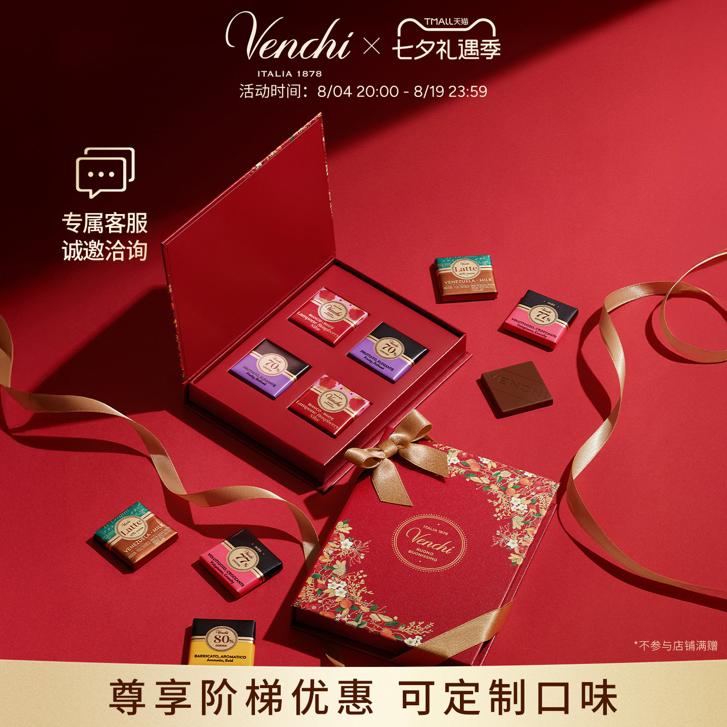 【婚庆喜糖】Venchi爱意系列巧克力方片书形礼盒结婚备婚伴手礼