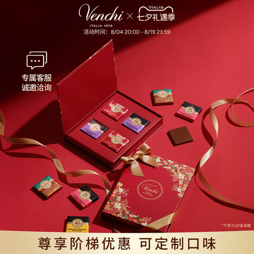 Venchi喜糖礼盒可指定时间发货