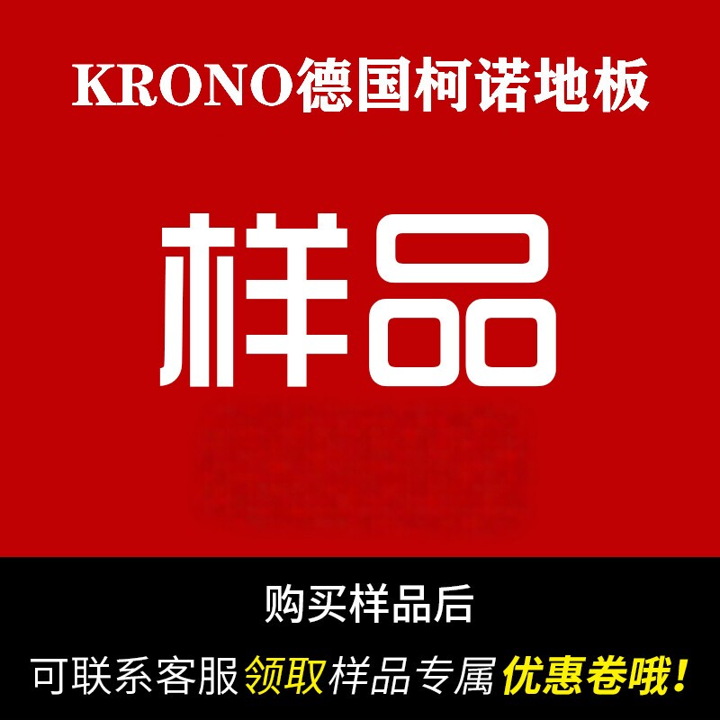 德国地板Kronooriginal样品图片