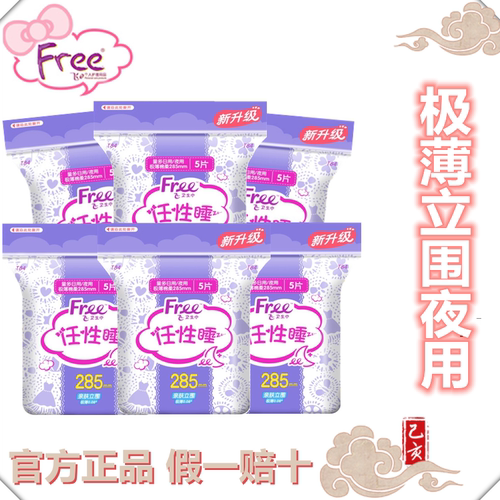 极薄立围夜用282mmFREE