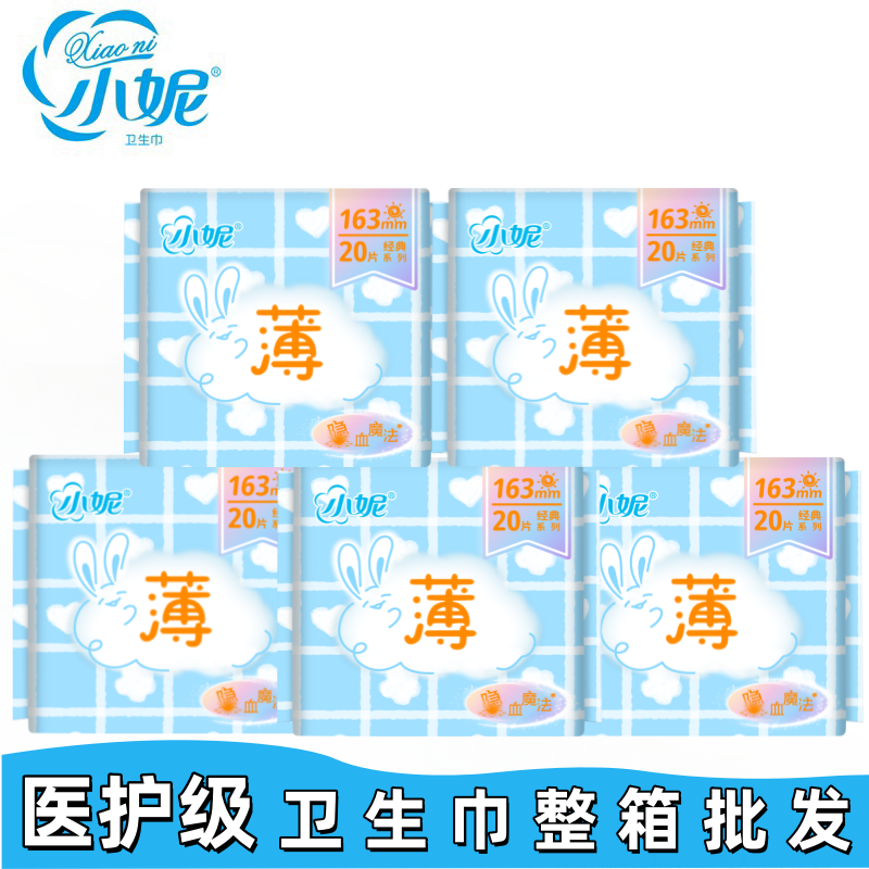 正品小妮卫生护垫 0.1cm超薄瞬吸棉柔丝薄无香型少女护垫5包100片