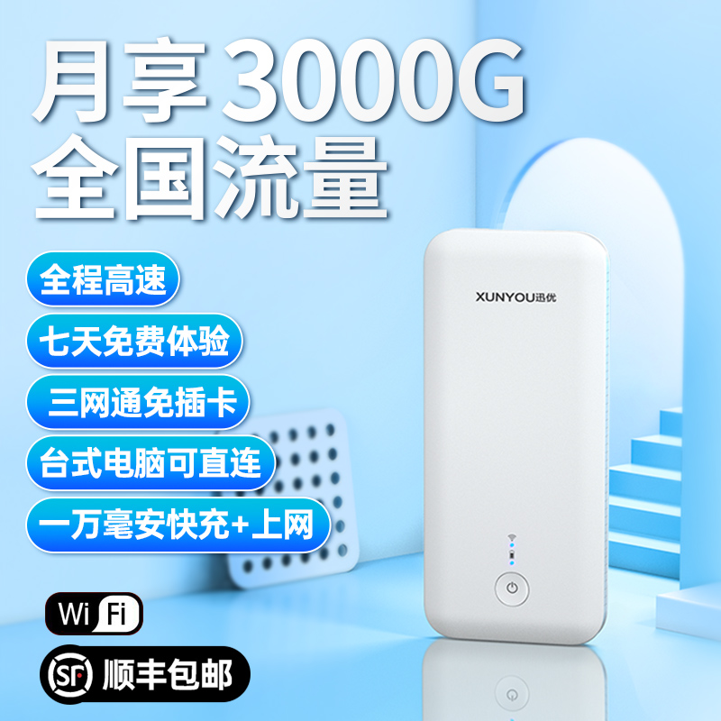 随身wifi无限流量4g无线路由器不限速移动三网通免插卡车载mifi网络热点家用5g手机笔记本电脑充电宝便携上网