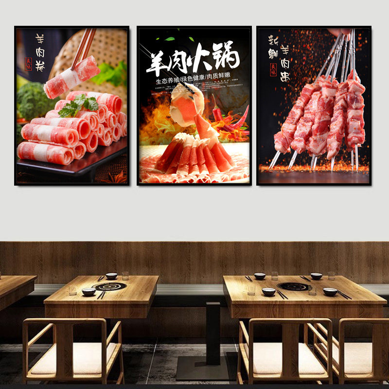 羊肉火锅装饰画羊肉馆老北京涮羊肉挂画铜火锅壁画饭店羊肉串墙画