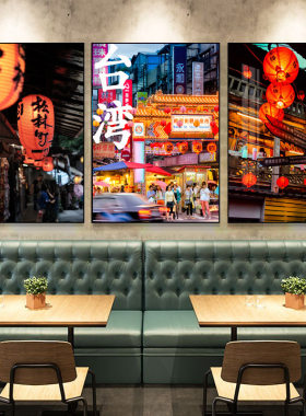 台湾风景小食店挂画台式城市建筑壁画饭店茶餐厅特色餐饮店装饰画