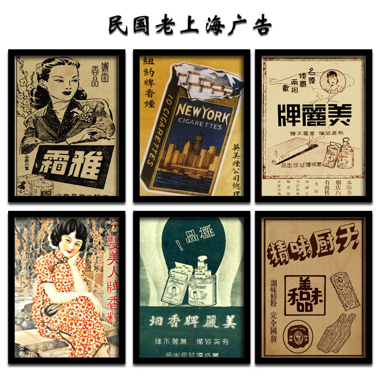 民国老上海装饰画招贴广告壁画月份牌美女海报酒吧咖啡厅挂画墙画