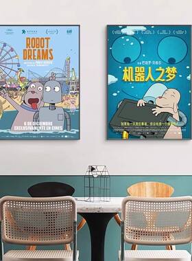 机器人之梦卡通动画卧室装饰画
