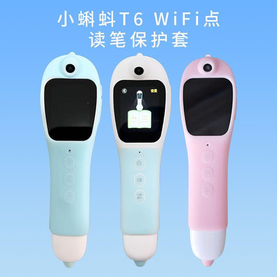 小蝌蚪保护套小蝌蚪T6长款食品级硅胶套小蝌蚪点读笔笔套