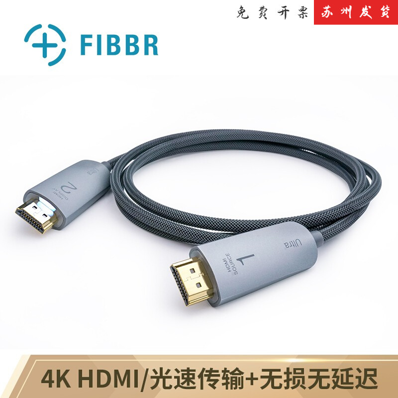 菲伯尔FIBBR U系列HDMI光纤数字高清连接线 支持投影机/3D视频线