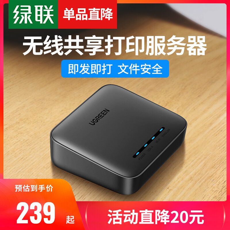绿联 USB无线wifi网络打印服务器打印机连接共享器接收器 10941怎么看?