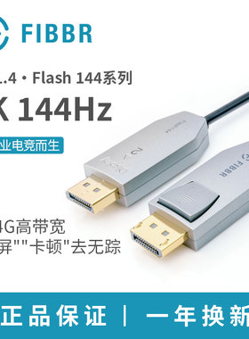 fibbr菲伯尔 光纤dp线1.4接口高清8K电脑显示器连接加长15米30米