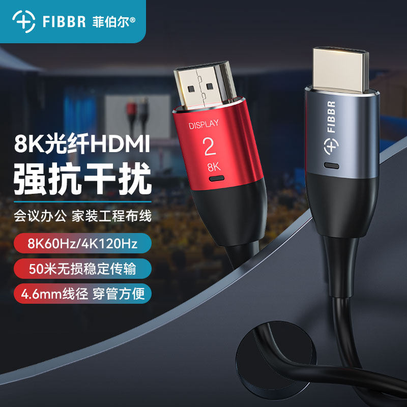 FIBBR/菲伯尔HDMI光纤2.0高清线