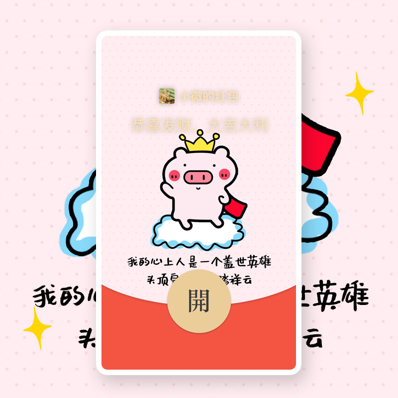 猪猪VX微信红包封面动态音效情侣序列号皮肤卡通可爱原创激活码新