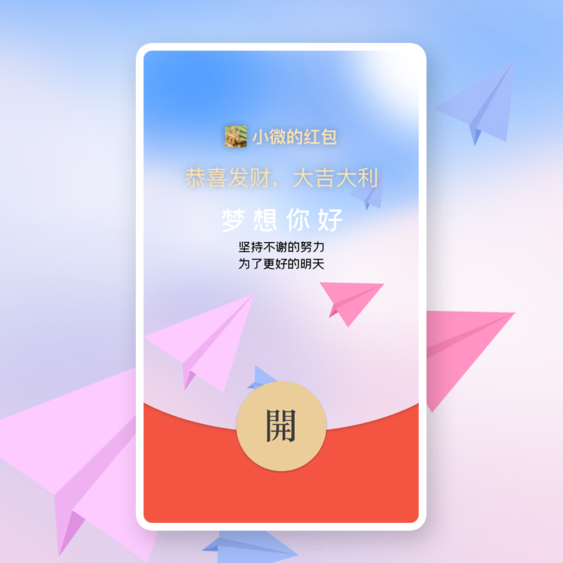 wx红封包封面序列码动态祝福情侣WX皮肤激活码创意可爱新款定制