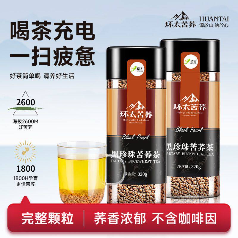 环太黑珍珠大凉山苦荞茶320g