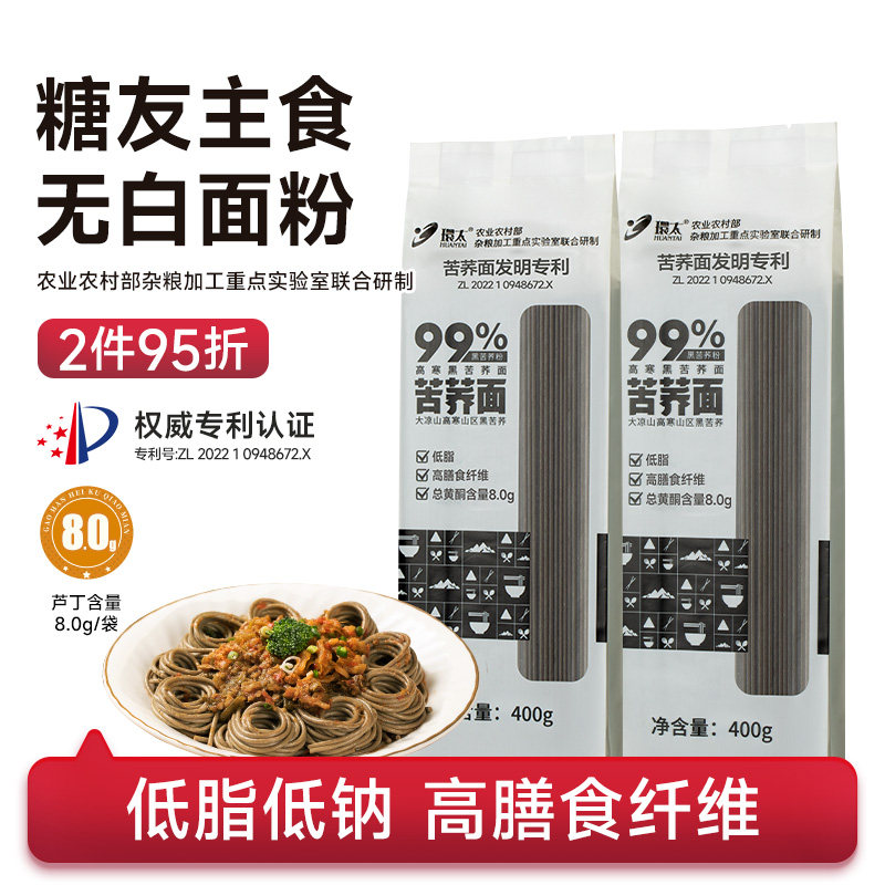 环太400g 99%黑苦荞麦面低脂代餐大凉山纯荞麦粗粮杂粮挂面条主食