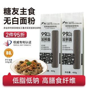 环太高寒99%黑苦荞麦面低脂代餐大凉山纯荞麦粗粮杂粮挂面条主食