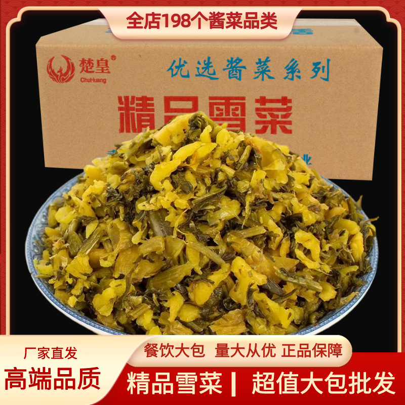 楚皇精制雪菜带箱10斤酸菜整箱装包邮多味精品雪里红蕻咸菜包子馅
