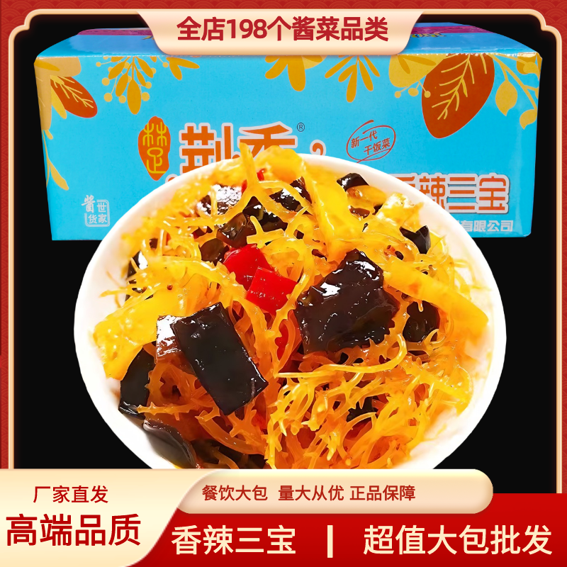 荆香香辣三宝9斤红油木耳开胃榨菜丝香辣石花菜下饭菜酱菜咸菜