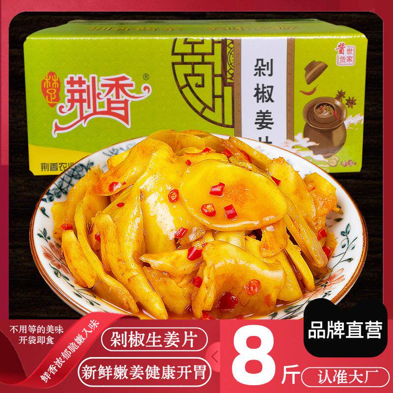 荆香剁椒姜片酸辣脆嫩姜农家自制生姜湖南风味泡姜仔姜腌制咸菜
