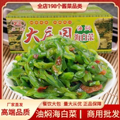 庄彪香辣海白菜裙带菜下饭菜咸菜海裙菜海藻海带整箱9斤 包邮