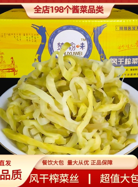 香脆榨菜丝风干原味整箱散装商用重庆味大头菜丝咸菜下饭菜包子馅