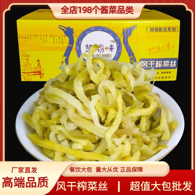 香脆榨菜丝风干原味整箱散装商用重庆味大头菜丝咸菜下饭菜包子馅