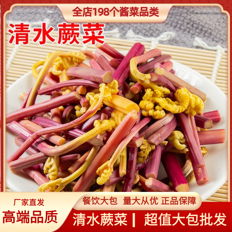 新鲜清水蕨菜商用4.5斤袋装脆嫩厥菜贵州火锅食材决菜凉拌专用