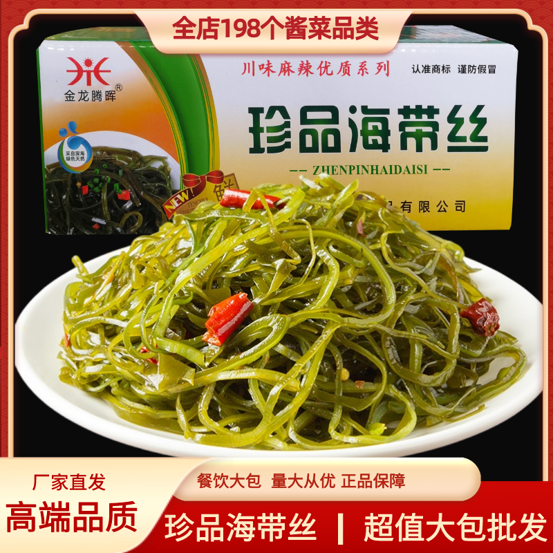 腾晖海带丝散装9斤咸菜开胃裙带菜即食下饭菜整箱装凉拌菜包邮