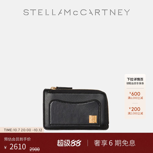StellaMcCartney压花颗粒感卡包