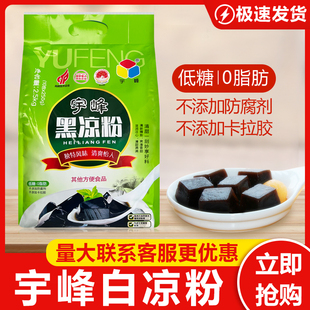 广西宇峰黑凉粉2500g烧仙草冻布丁龟苓膏奶茶甜品店原料2.5kg 包邮